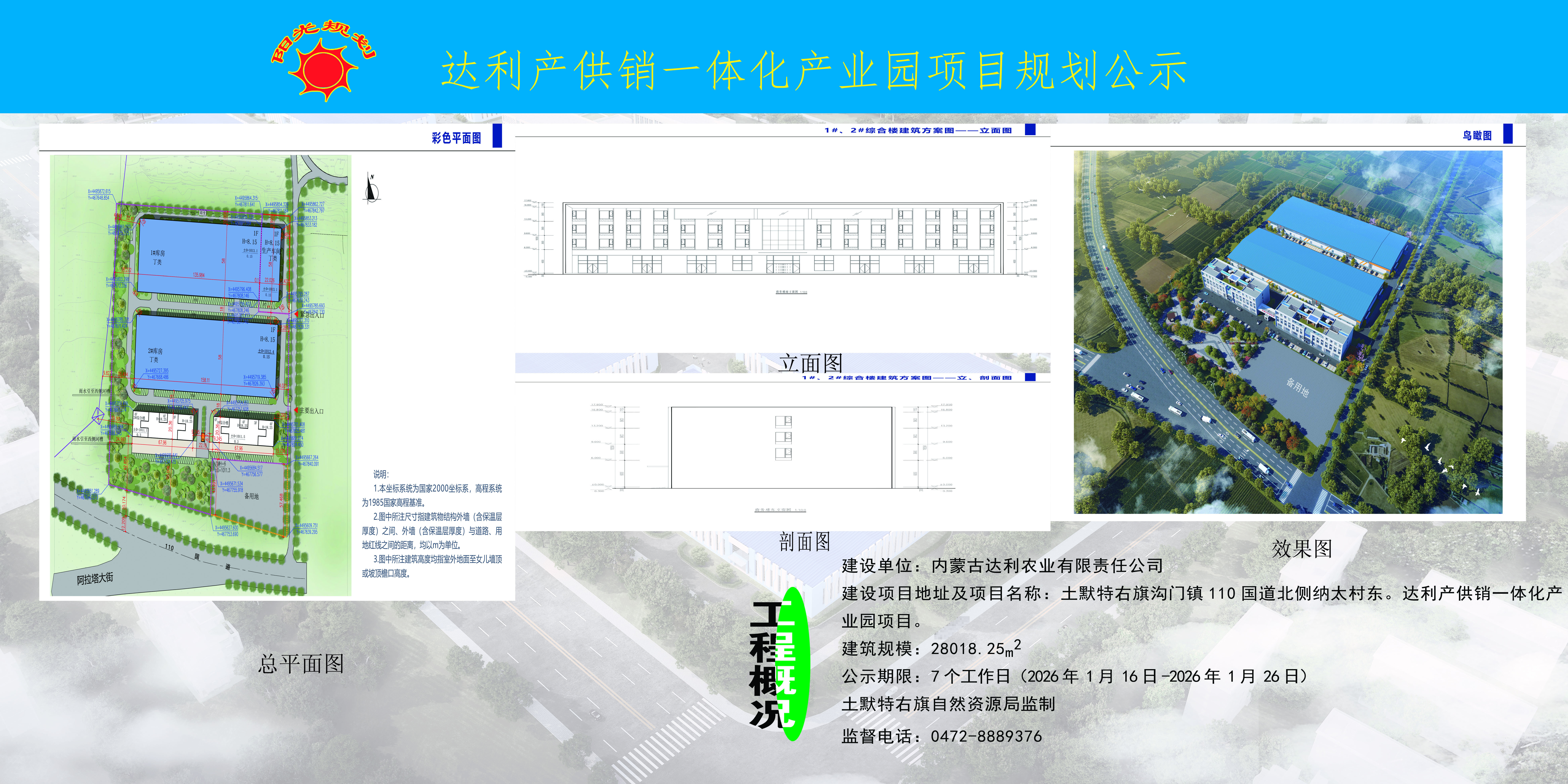 达利产供销一体化产业园项目规划公示.jpg